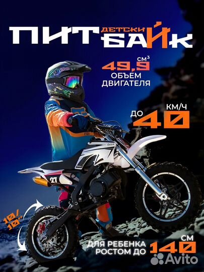 Детский питбайк мотоцикл мотокросс эндуро