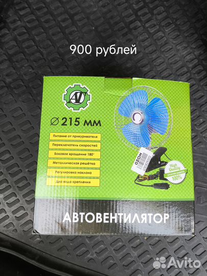 Вентилятор автомобильный в салон