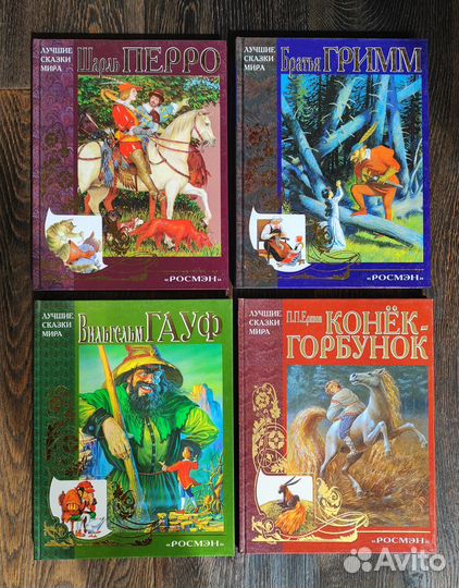 Лучшие сказки мира Росмэн