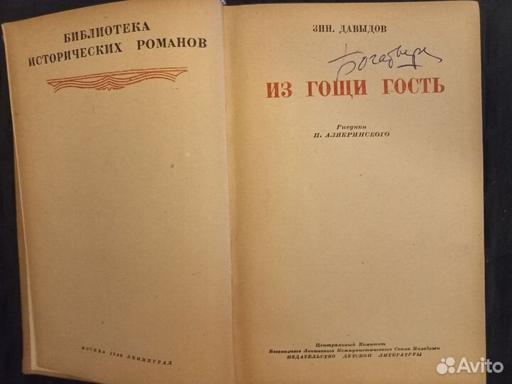 Антикварная книга, 1940