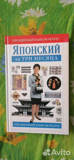 Самоучитель японского языка