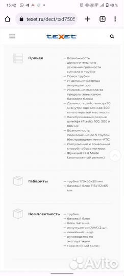 Домашний телефон texet tx-D7505A