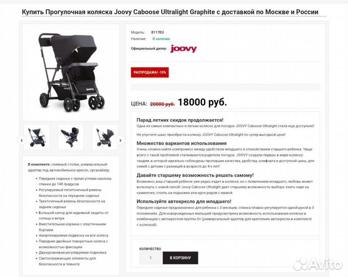 Коляска для погодок joovy