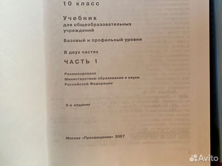 Литература Ю.В. Лебедев часть 1, часть2 10 класс