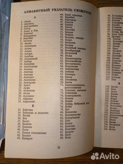 Сонник или толкование снов Г.Х. Миллер 1996 год