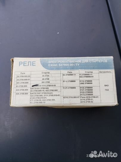 Втягивающее реле стартера ваз