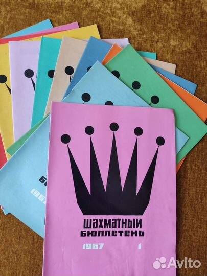 Шахматный Бюллетень 1967- 1990