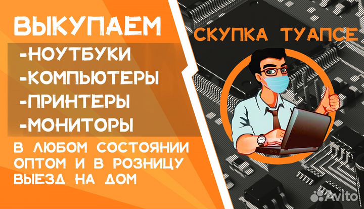 Скупка ноутбуков и компьютерной техники