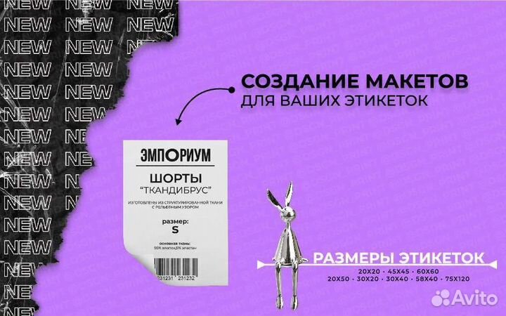 Печать этикеток для маркетплейсов 58х40 75х120