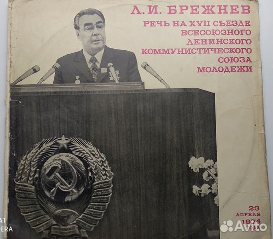 Пластинка Л.И. Брежнев 