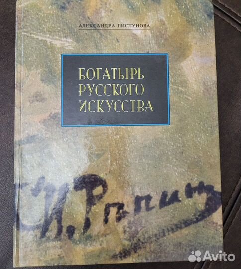 Книга о Репине