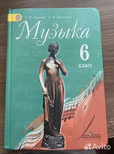 Учебник по музыке 6 класс