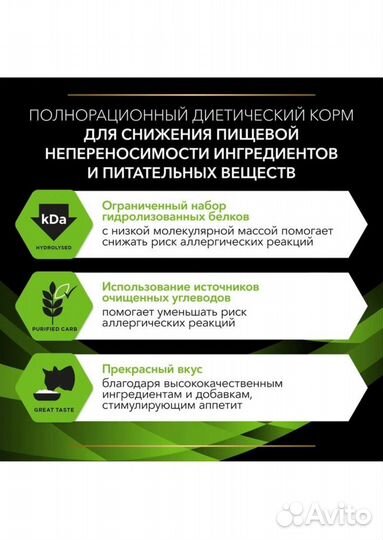 Purina Pro Plan Veterinary Diets HA для кошек