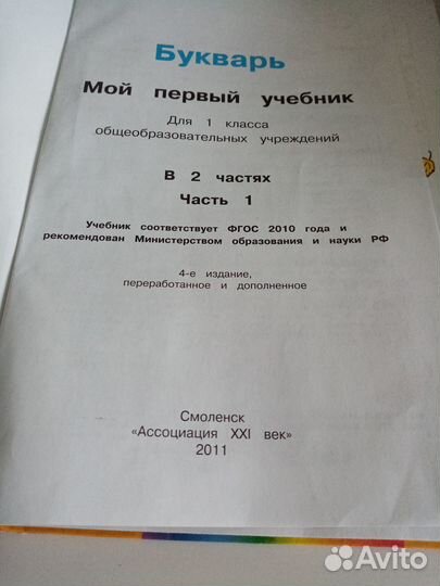 Учебник Букварь