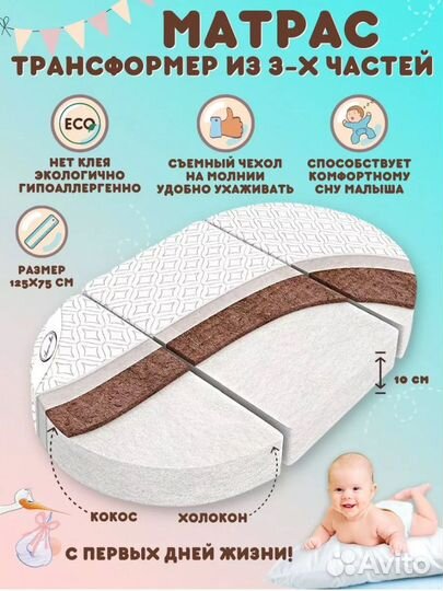 Матрас трансформер