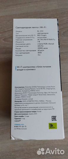 Светодиодная RGB лента с Wi-Fi rubetek