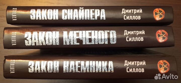 Книги по вселенной Сталкер (stalker) Д. Силлов