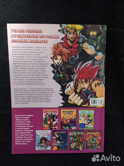 Книги по рисованию аниме и злодеев