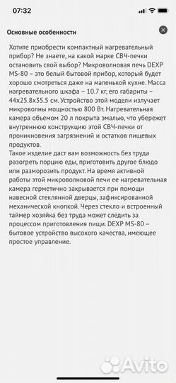 Микроволновка dexp MS-80 белый