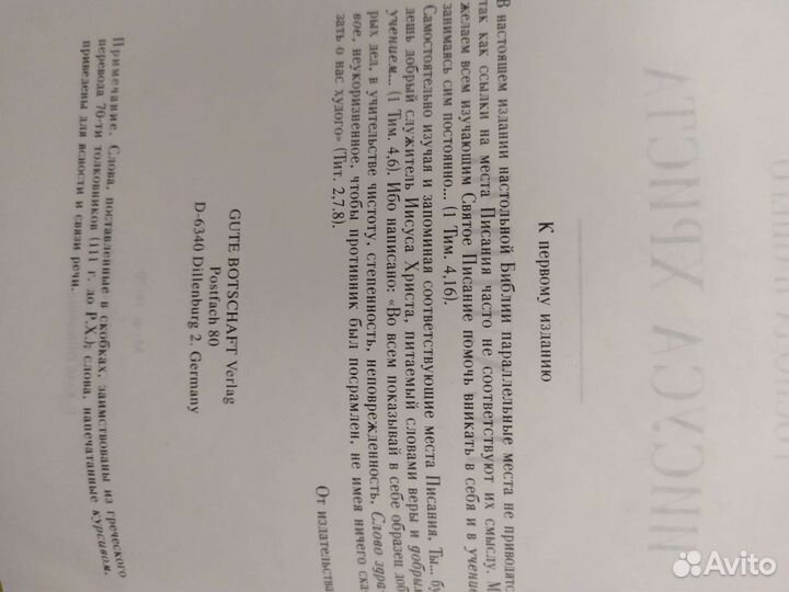 Книга новый завет псалтирь