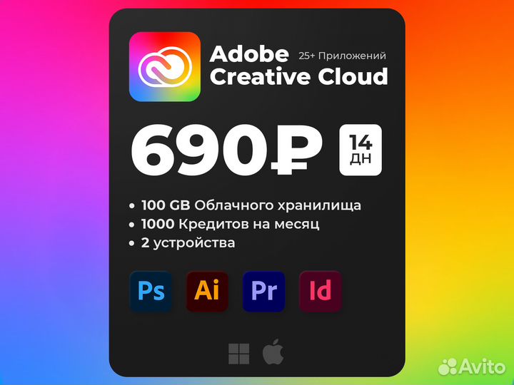 Adobe Creative Cloud Лицензия 7/14/30/60/90 Дней