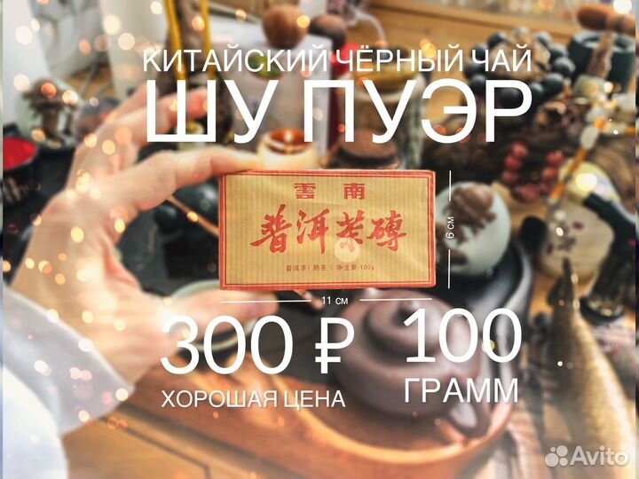 Китайский Черный Чай, Шу Пуэр, 2017, Кирпич 100 гр