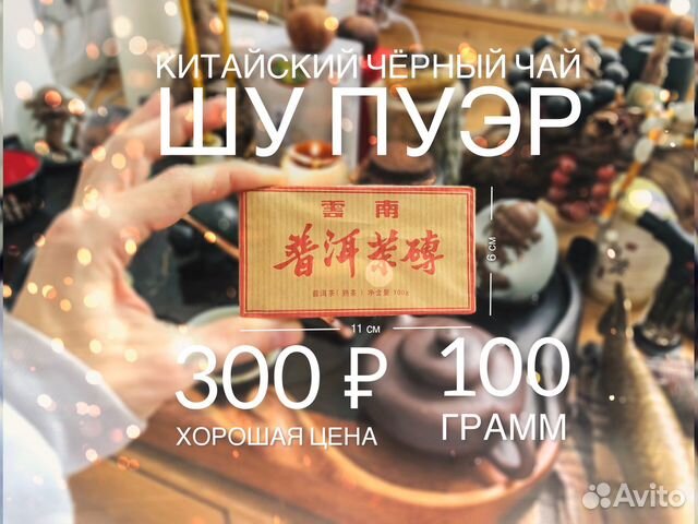 Китайский Черный Чай, Шу Пуэр, 2017, Кирпич 100 гр
