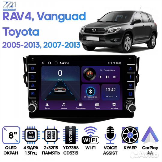 Магнитола Toyota RAV4 2005 - 2013, Vanguard 2007