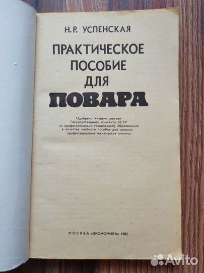 Пособие для повара