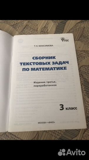 Сборник задач по математике 3 класс