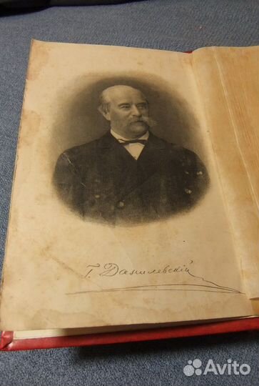 Г.П.Данилевский 24 тома в 8 книгах