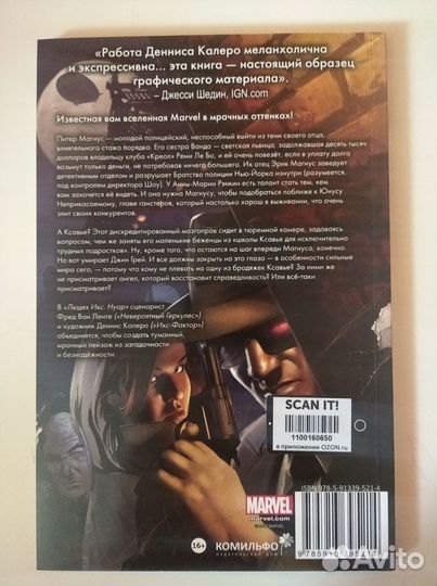 Люди Икс Нуар (Ван Ленте)