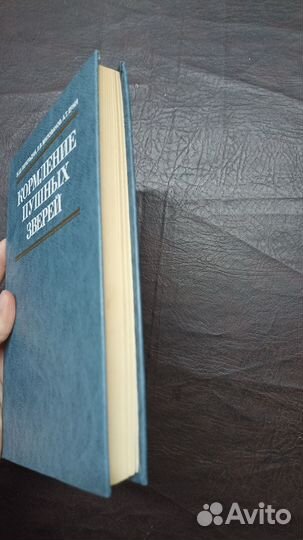 Кормление пушных зверей 1987г С1