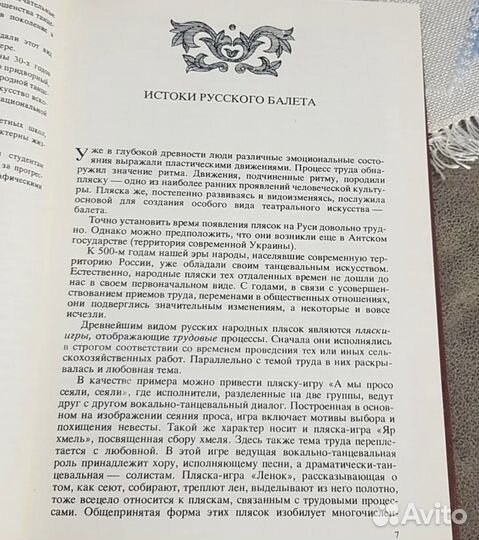 История русского балета, Бахрушин