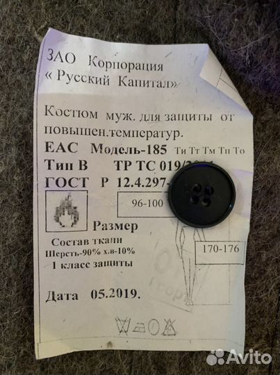 Спецодежда