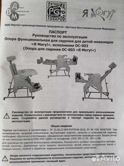 Опора функциональная для сидения для детей-инвалид