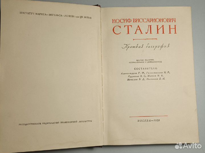 Отдельные тома собрания сочинений И.В.Сталина