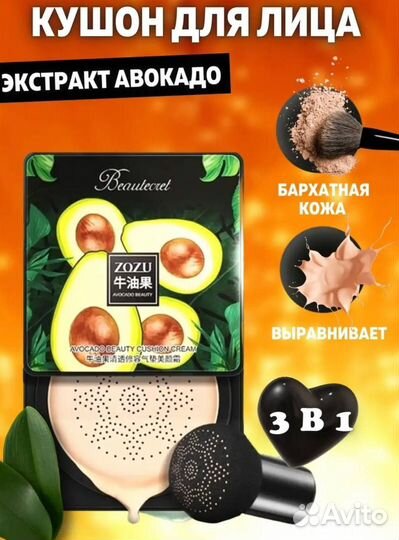 Кушон для лица, тональный основа, консилер