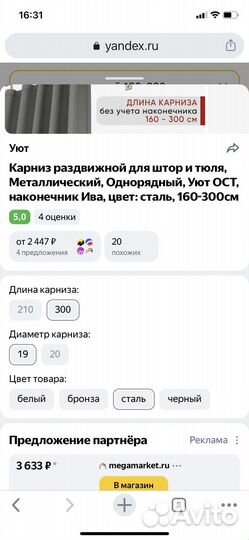 Карнизы для штор