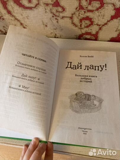 Книга Дай Лапу Холли Вебб