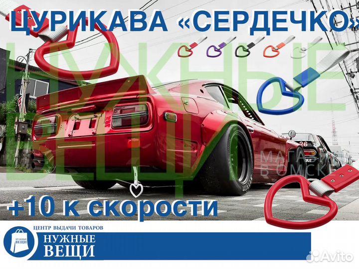 Цурикава JDM tsurikawa сердечко в авто