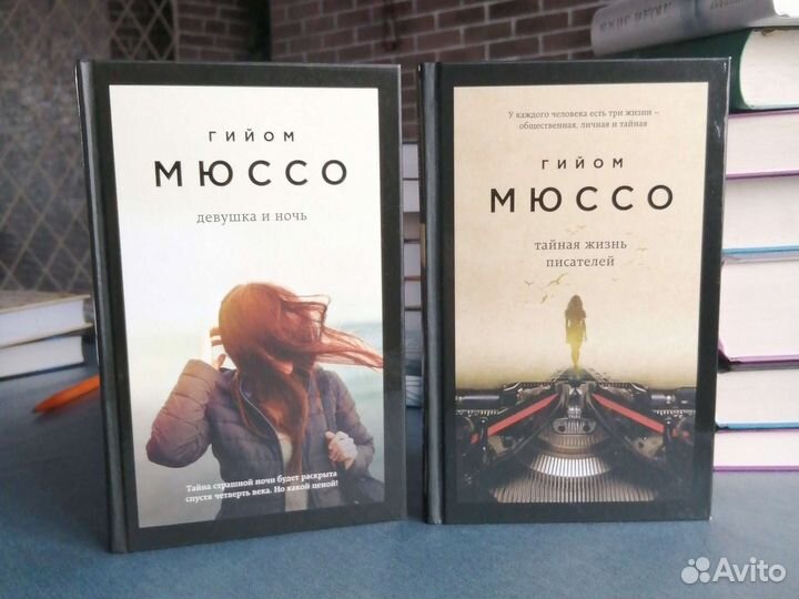 Гийом Мюссо