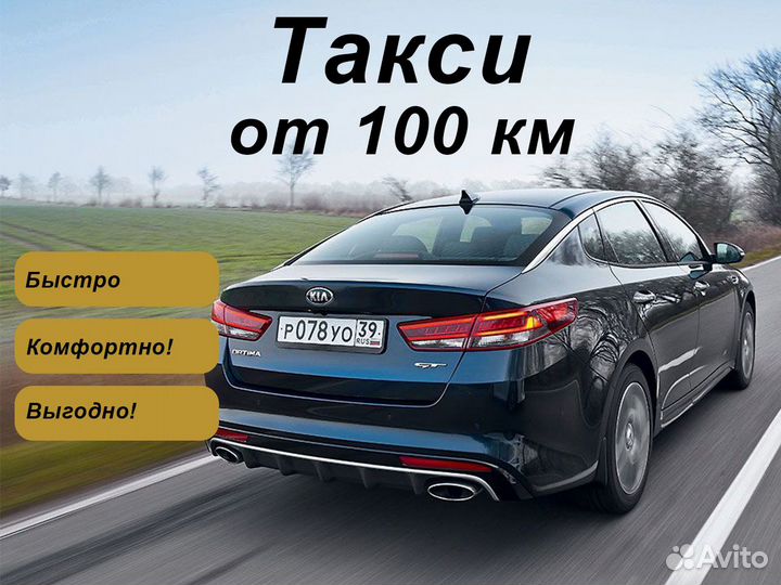 Междугороднее такси, трансфер межгород