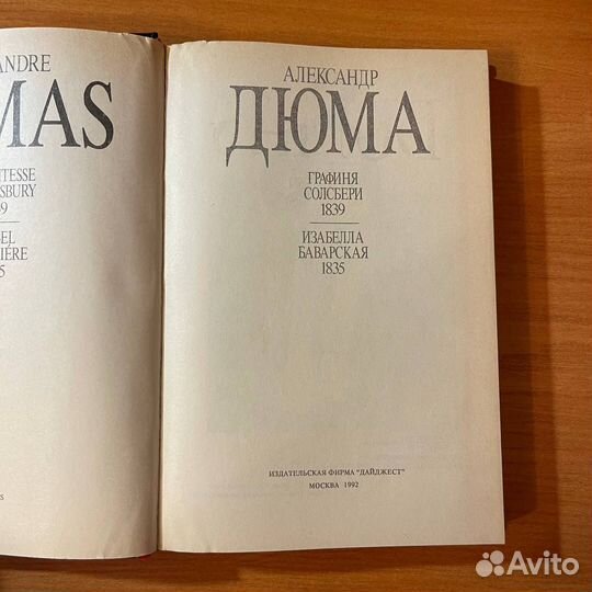 Книги приключения: Александр Дюма, сочинения