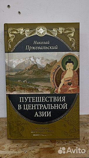 Книги серии великие путешествия