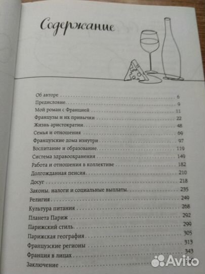 Книга Франция