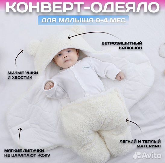 Конверт-одеяло