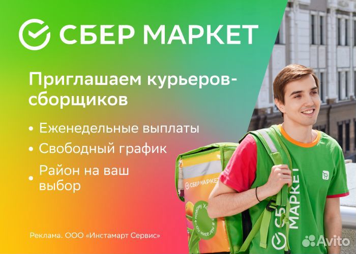 Пеший курьер
