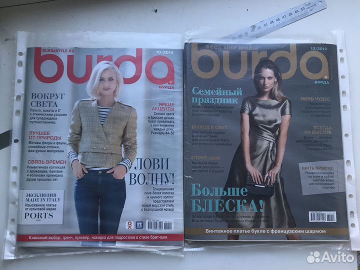 Журналы Бурда Моден 2001-2014 отдельные номера