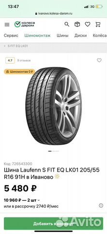 Laufenn S-Fit EQ LK01 205/55 R16